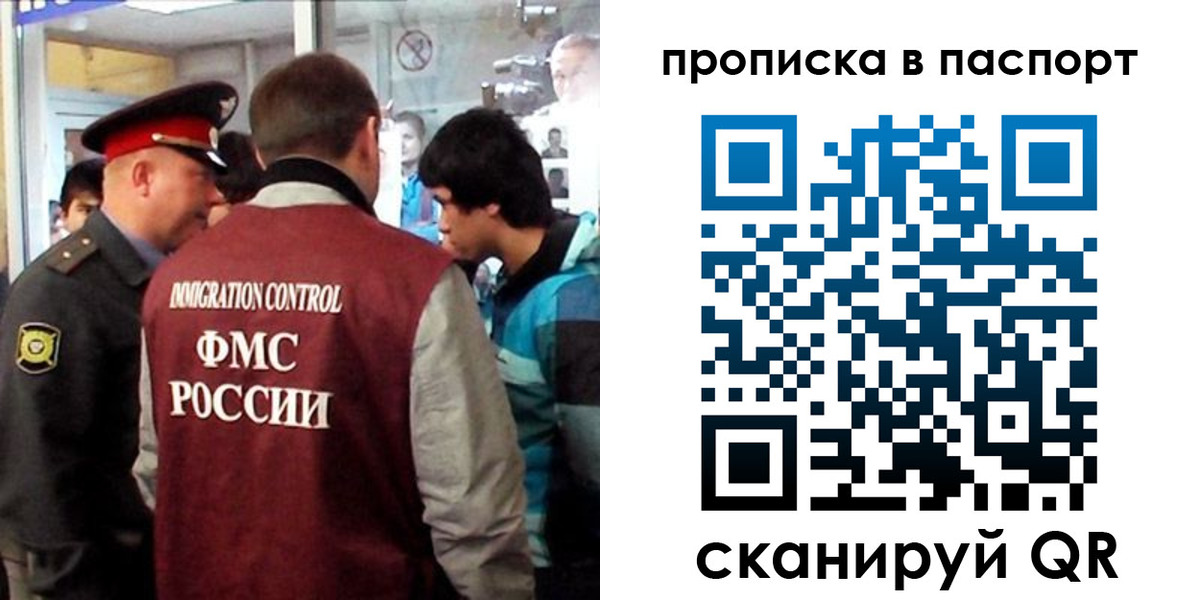 прописка ребенка в Сибае