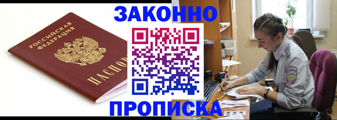 временная прописка в Сибае