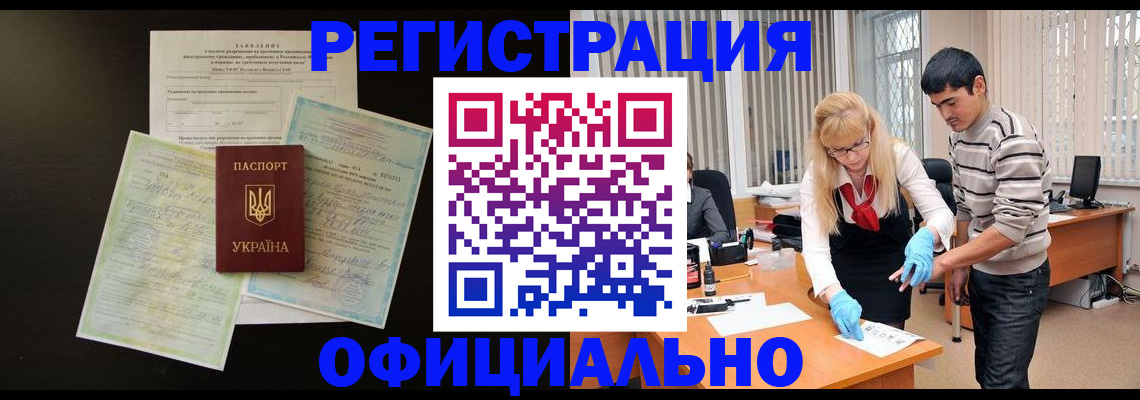 временная регистрация недорого в Сибае