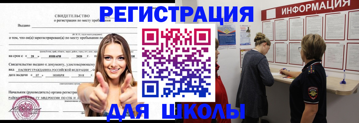 прописка ребенка в Сибае