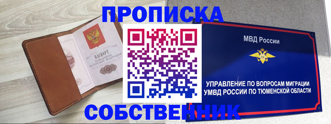 временная регистрация в Сибае