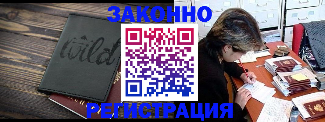 временная регистрация недорого в Сибае